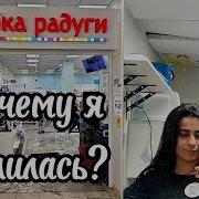 Улыбка Радуги