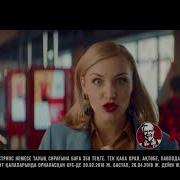 Чумачечая Цена Kfc Kaz