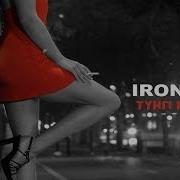 Iron City Түнгі Көбелек