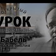 Ткрытый Урок С Дмитрием Быковым Урок 5