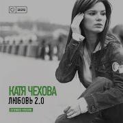 По Проводам Johnny Beast Mix Katya Chekhova