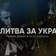 Молитва Боже Я Молюсь За Україну