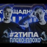 2Типа Студийная Версия Командного Раунда На Рвать На Битах 3 Раунд