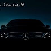 Детективы Боевики 6 Аудиокнига