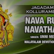 Nava Rupa Navathaja Unni Menon