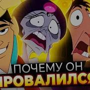 Похождения Императора Дисней