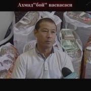 Ахмадбой Васвасаси Ahmadboy Vasvasasi