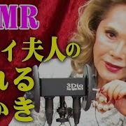 江夫人Asmr