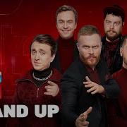 Standup 12 Сезон