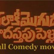 Rajendra Prasad Rajini First Night Comedy Scene Chalaki Mogudu Chadastapu Pellam Movie