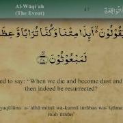 056 Surah Al Waqia By Mishary Al Afasy Irecite M Asif