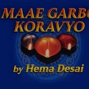 Maa E Garbo Koravyo Hema Desai