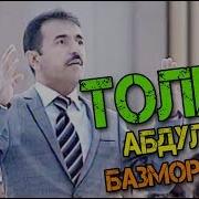 Толиб Абдуллоев Туйёна 2019 Tolib Abdulloev Tuyona 2019