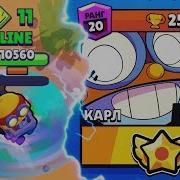 Пассивка И Ульта Карла Brawl Stars