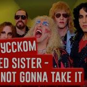 Twisted Sister На Русском