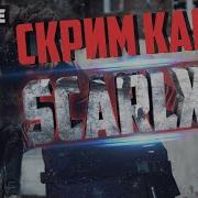 Как Кричать Звучать Как Scarlxrd