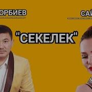 Сайкал Бек Секелегим