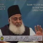 10 Surah Yunus Dr Israr Ahmed Urdu The Living Verses Holy Quran