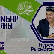 Нұрсұлтан Ұстаз17