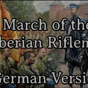 Sing With Karl March Of The Siberian Riflemen German Version English Translation