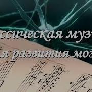 Классическая Инструментальная Музыка