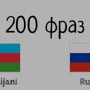 Часп Слик Хаёти Азербайджан Ский