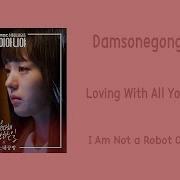 Loving A Thing With All One S Heart 마음 다해 사랑하는 일 Damsonegongbang