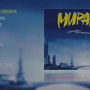 Мираж