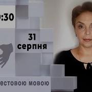 Новини 31 Серпня 2023