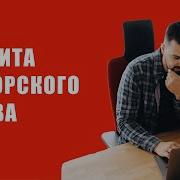 Как Защитить Права Интеллектуальной Собственности