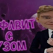 Туз Кричит