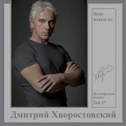 Dmitri Hvorostovsky Где Же Вы Теперь Друзья Однополчане