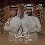 Humood Alkhudher Ahlan Wa Sa Adan Lyrics Ft Ayed Lyrics Musique