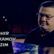 Tohir Mahkamov Qizim Тохир Махкамов Кизим