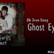 Ghost Eyes Oh Joon Sung