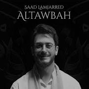 التوبة Saad Lamjarred