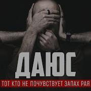 Даюс Ислам