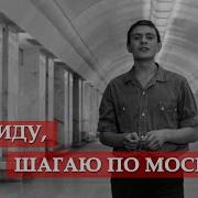 А Я Иду Шагаю По Москве Михалков Караоке