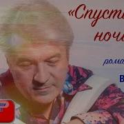 Спустилась Ночь Семин