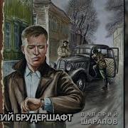 Валерий Шарапов Все Аудиокниги