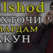 Дар Биёбон Мисли Шеру Дар Сафар Мардона Бош