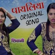 Superhit Haryanvi Song Payaliya Bajini La Do Piya