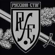 Русский Стяг Я Руский