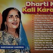 Dharti Nu Kali Karade Surinder Kaur Harcharan Grewal