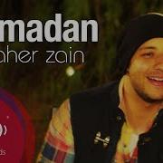 Рамазан Maher Zain