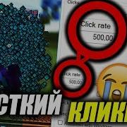 Grape Clicker Самый Жёсткий Кликер В Мире