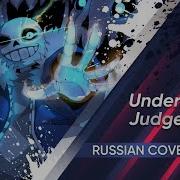 Russian Version Tryhardninja Judgement Cover By Kari