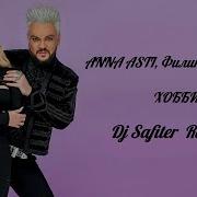 Anna Asti Филипп Киркоров Хобби Remix