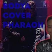 Bodya На Луне Cover Реакция