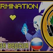 Determination Rus